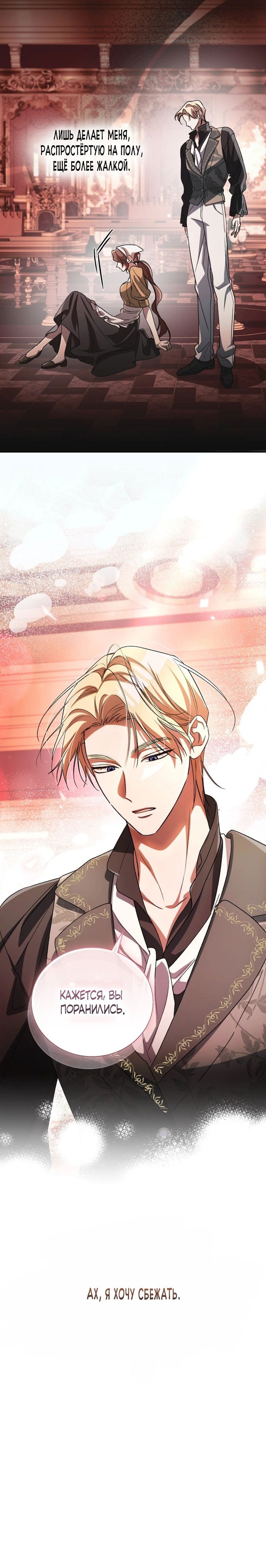 Манга Высокомерное сожаление - Глава 4 Страница 34