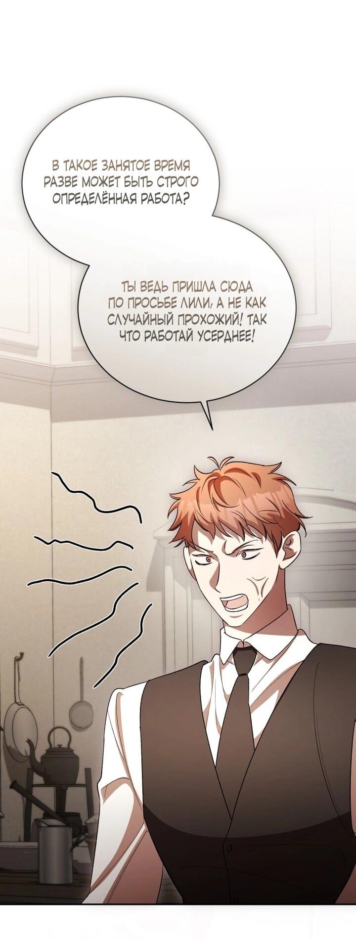 Манга Высокомерное сожаление - Глава 4 Страница 20