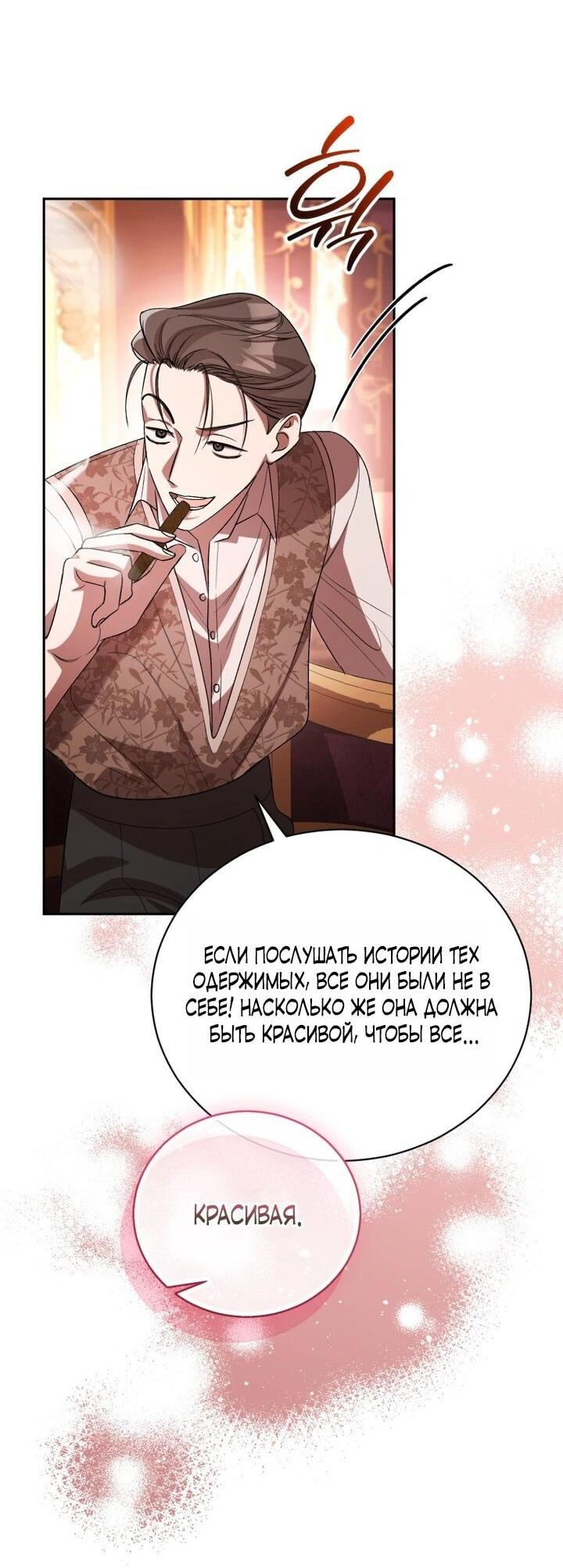 Манга Высокомерное сожаление - Глава 4 Страница 10