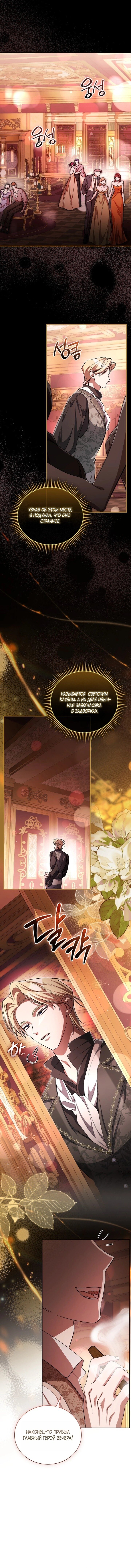 Манга Высокомерное сожаление - Глава 4 Страница 1