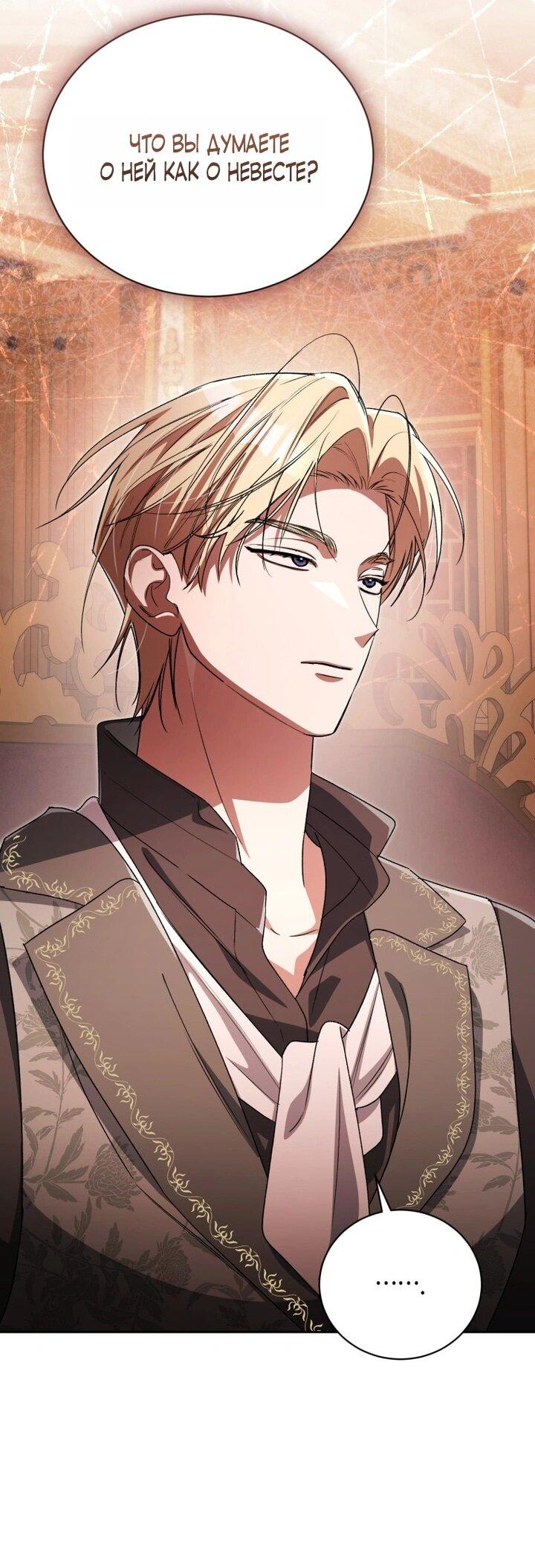 Манга Высокомерное сожаление - Глава 4 Страница 25