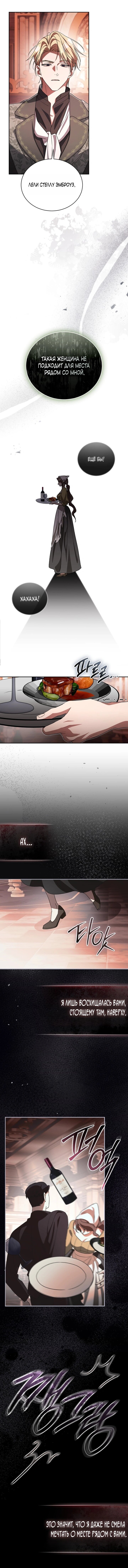 Манга Высокомерное сожаление - Глава 4 Страница 29
