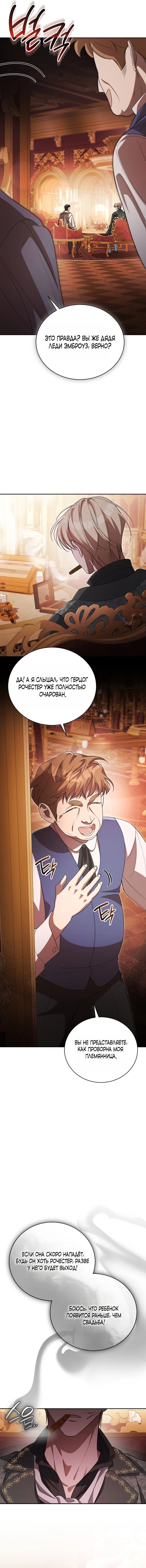 Манга Высокомерное сожаление - Глава 4 Страница 13