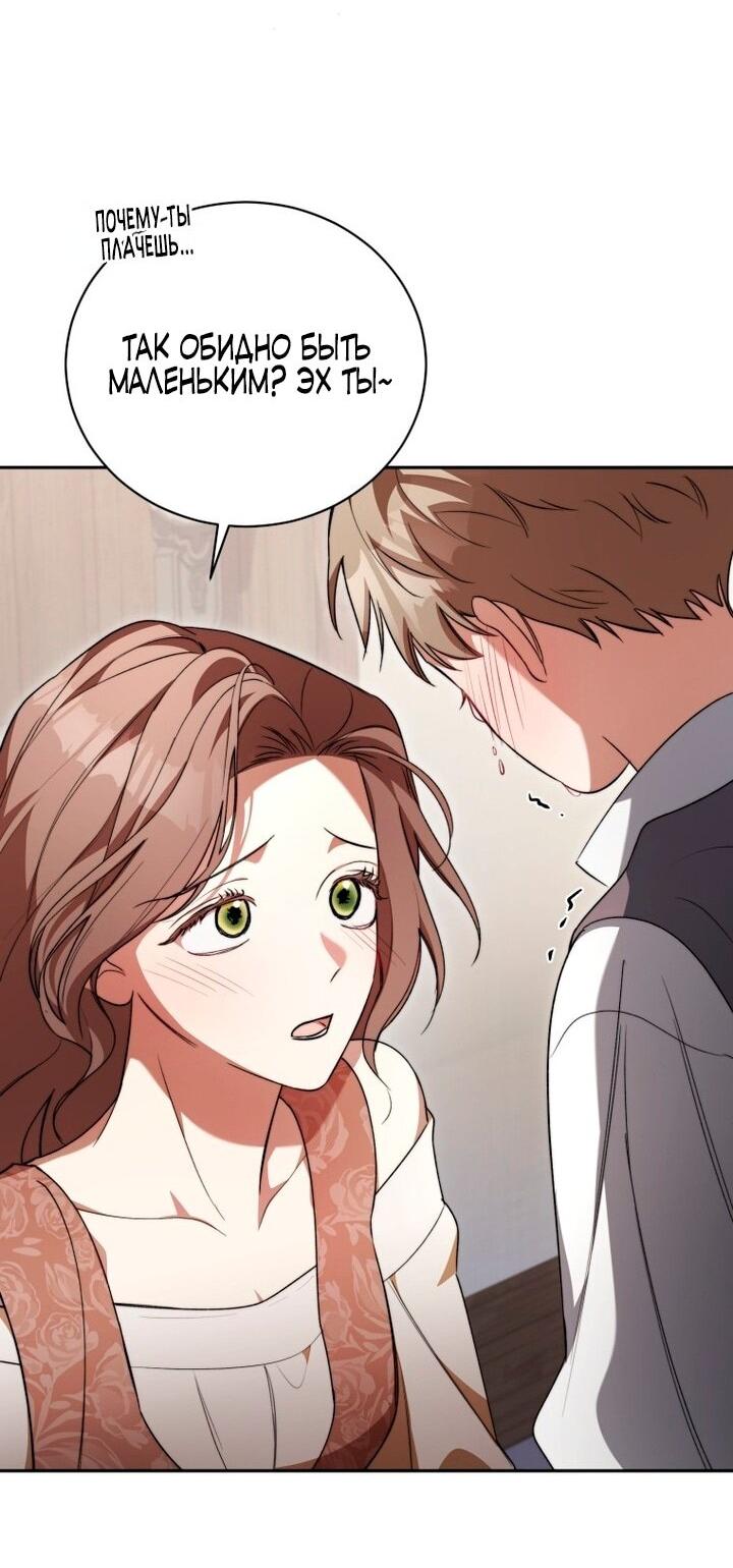 Манга Высокомерное сожаление - Глава 3 Страница 19