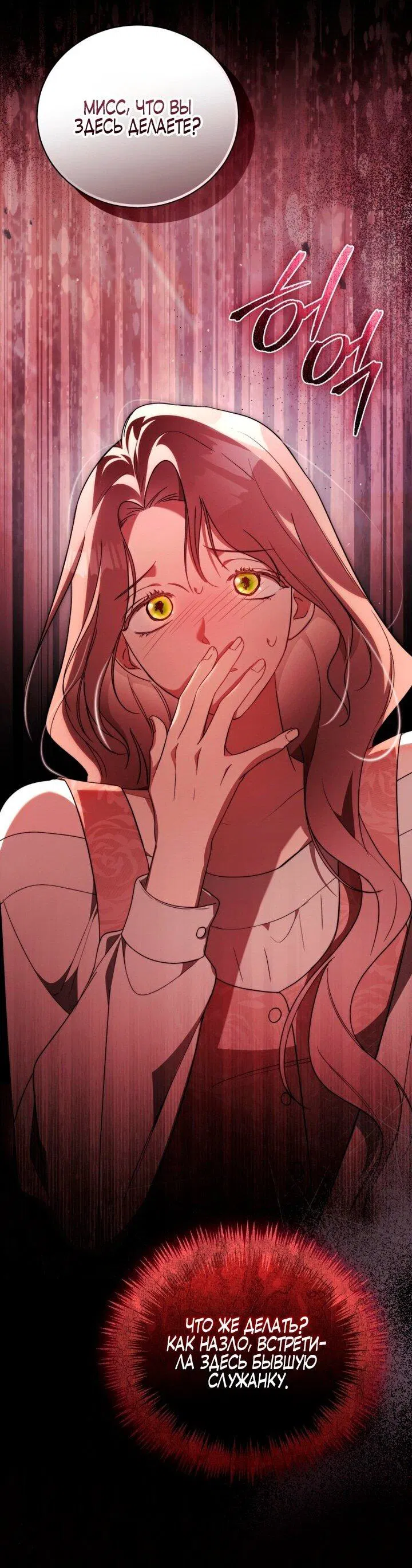 Манга Высокомерное сожаление - Глава 3 Страница 3