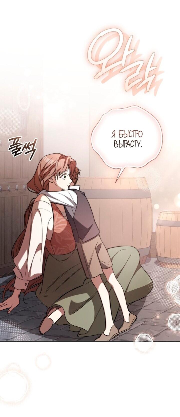 Манга Высокомерное сожаление - Глава 3 Страница 20