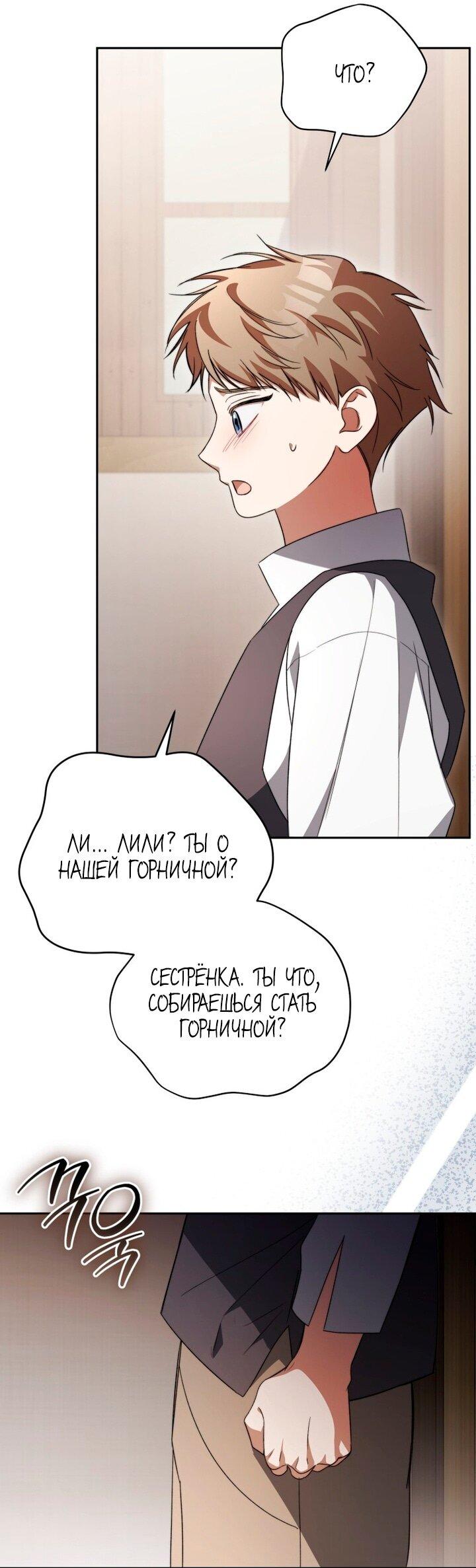 Манга Высокомерное сожаление - Глава 3 Страница 14