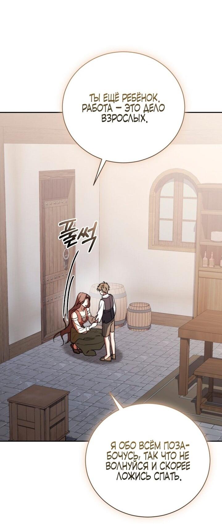 Манга Высокомерное сожаление - Глава 3 Страница 16