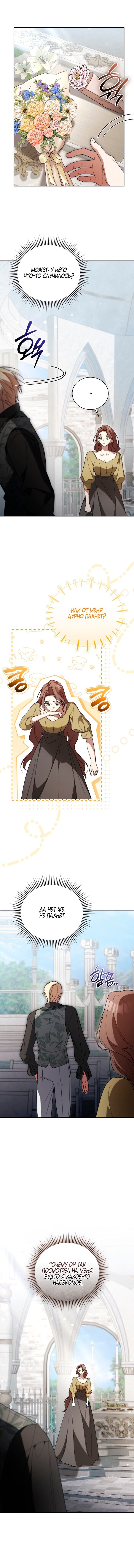 Манга Высокомерное сожаление - Глава 3 Страница 38