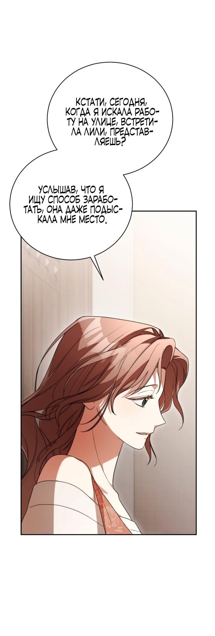 Манга Высокомерное сожаление - Глава 3 Страница 13