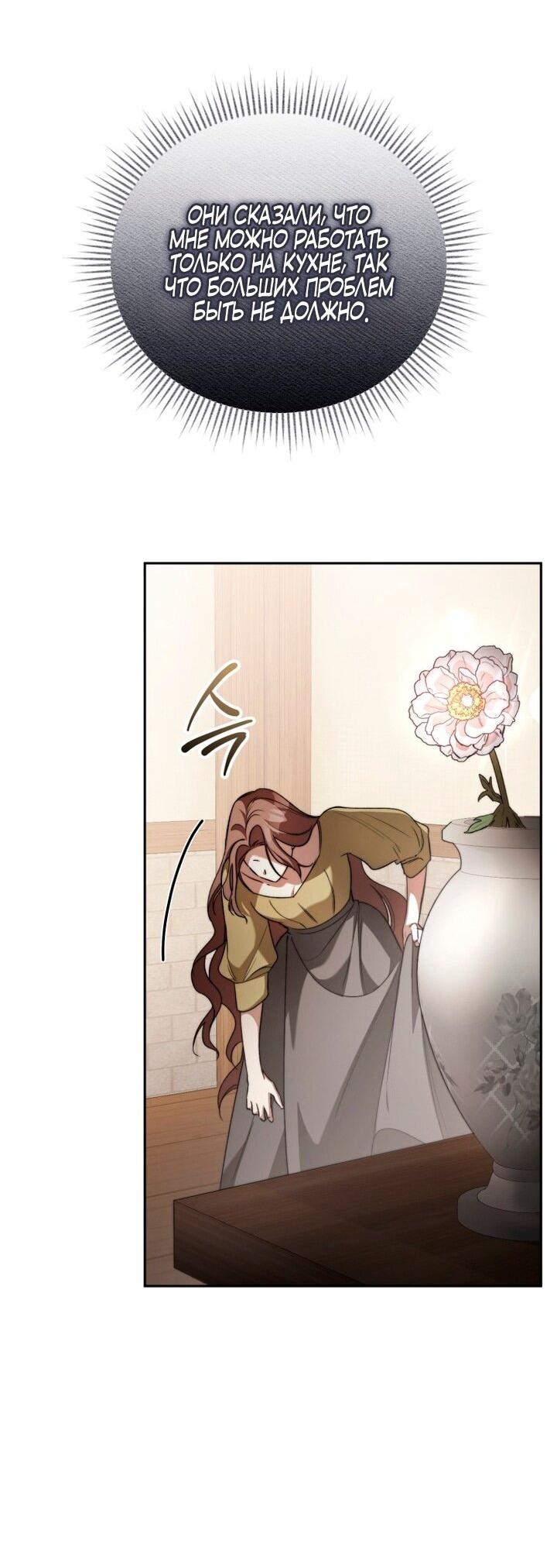 Манга Высокомерное сожаление - Глава 3 Страница 25