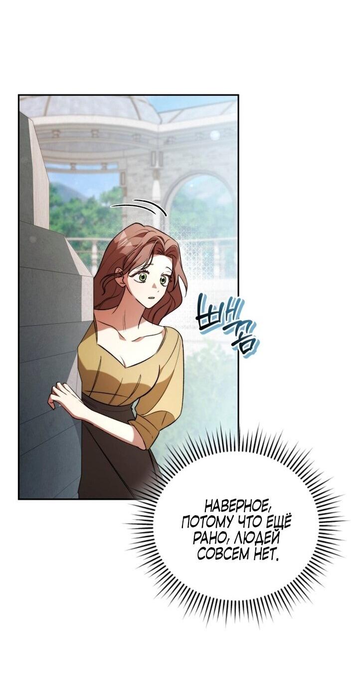 Манга Высокомерное сожаление - Глава 3 Страница 29
