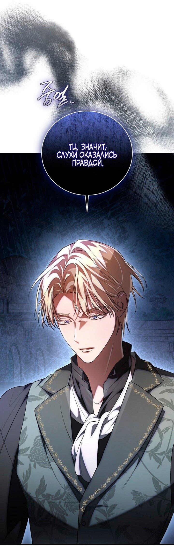 Манга Высокомерное сожаление - Глава 3 Страница 39