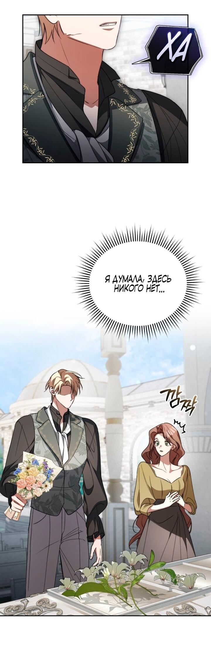 Манга Высокомерное сожаление - Глава 3 Страница 36