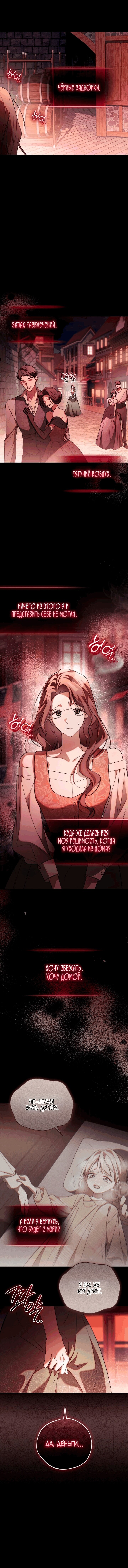 Манга Высокомерное сожаление - Глава 3 Страница 1