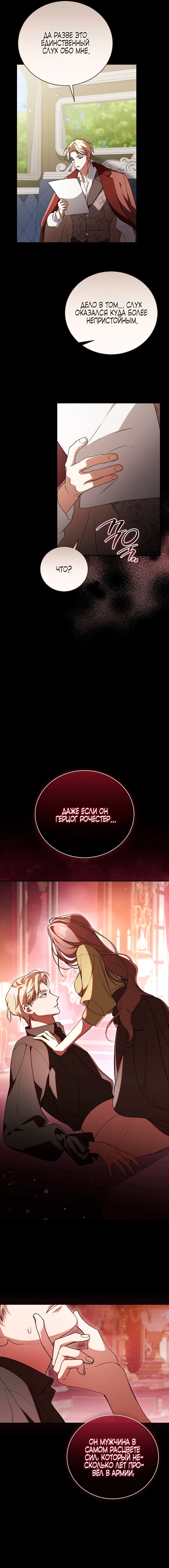 Манга Высокомерное сожаление - Глава 3 Страница 44