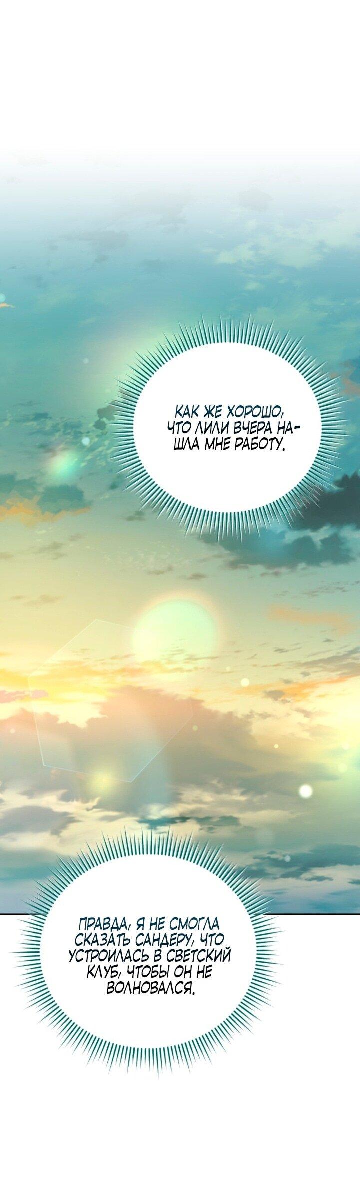 Манга Высокомерное сожаление - Глава 3 Страница 23