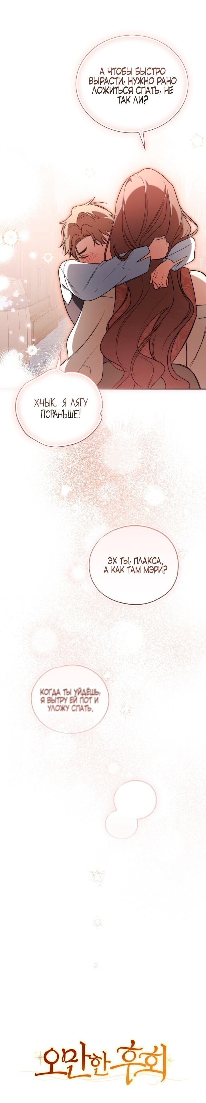 Манга Высокомерное сожаление - Глава 3 Страница 22