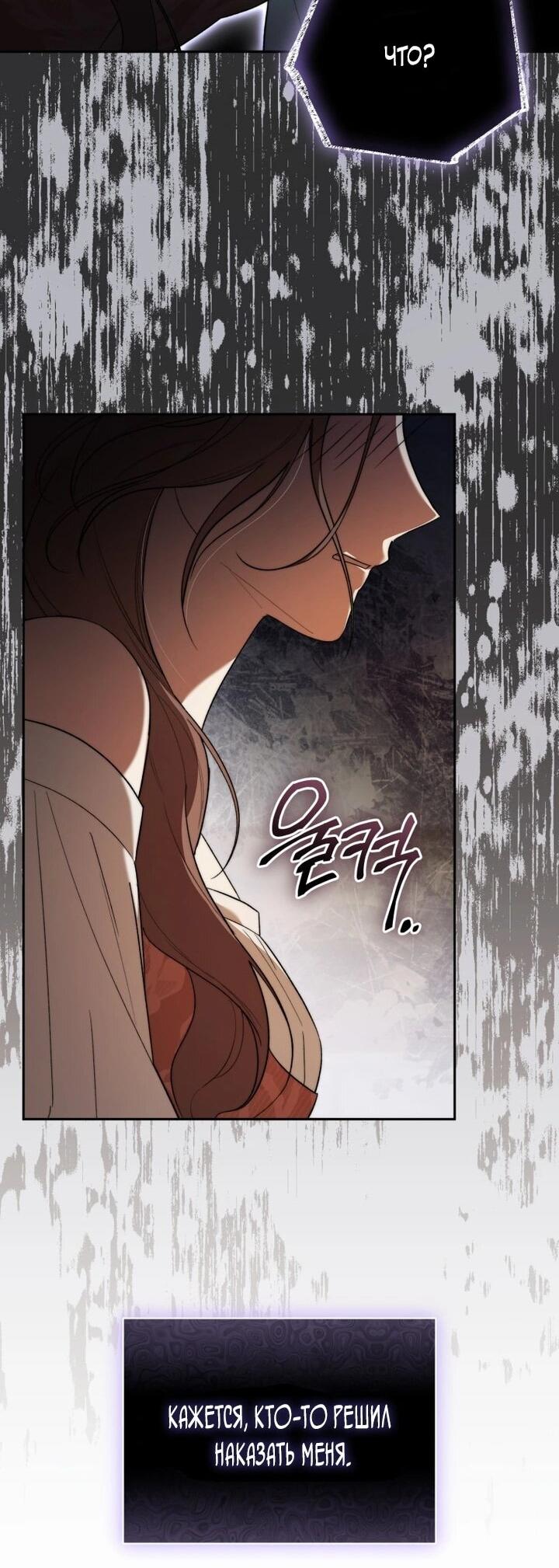 Манга Высокомерное сожаление - Глава 2 Страница 43