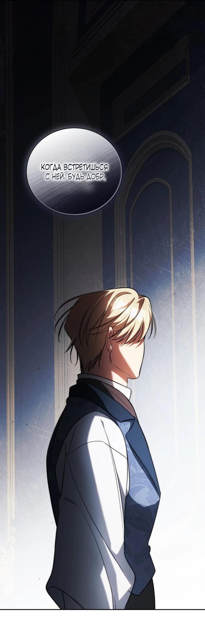 Манга Высокомерное сожаление - Глава 2 Страница 11