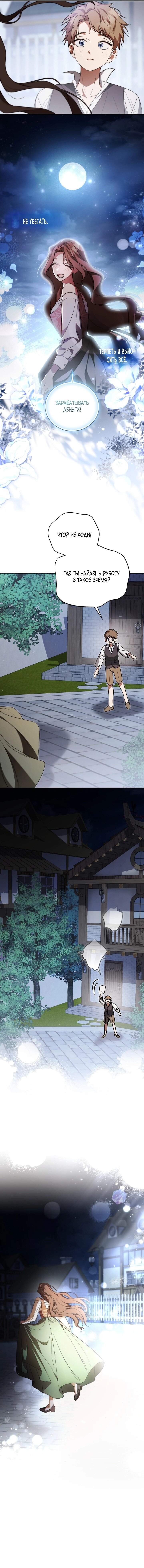 Манга Высокомерное сожаление - Глава 2 Страница 54