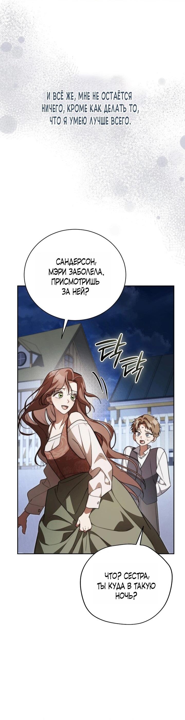 Манга Высокомерное сожаление - Глава 2 Страница 53