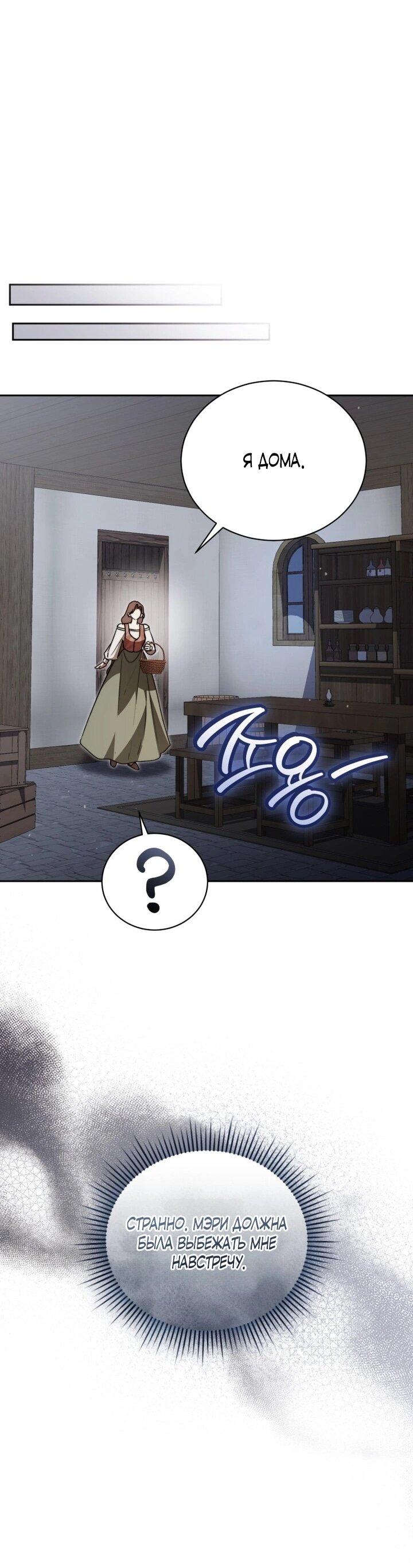 Манга Высокомерное сожаление - Глава 2 Страница 34