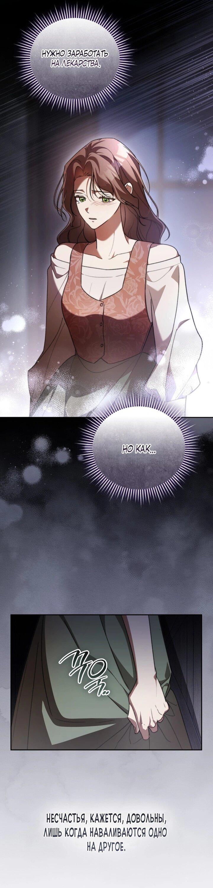 Манга Высокомерное сожаление - Глава 2 Страница 50