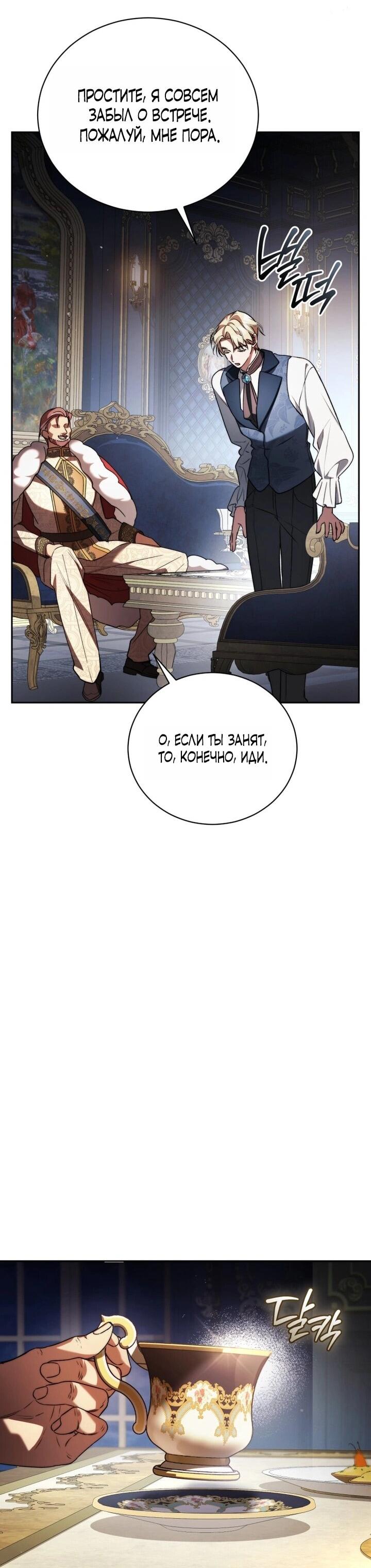 Манга Высокомерное сожаление - Глава 2 Страница 9