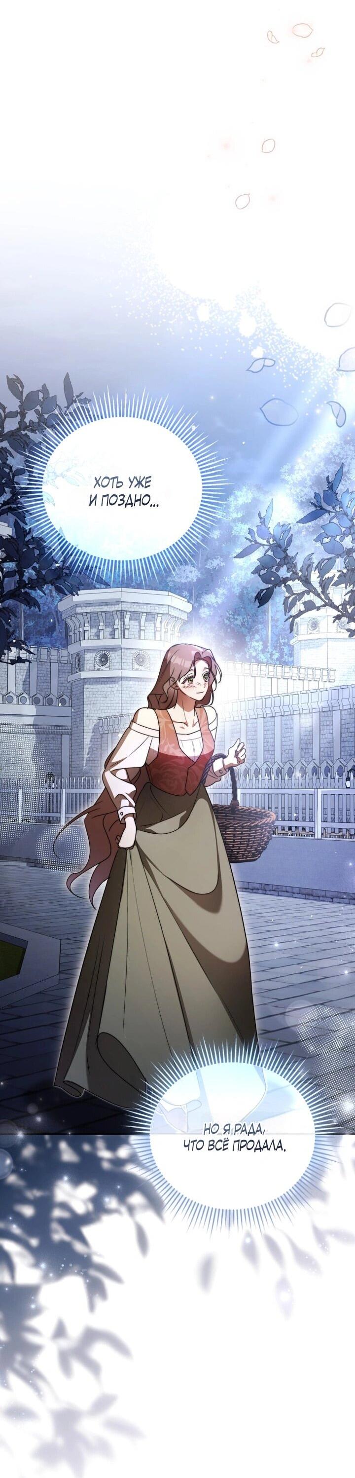Манга Высокомерное сожаление - Глава 2 Страница 26