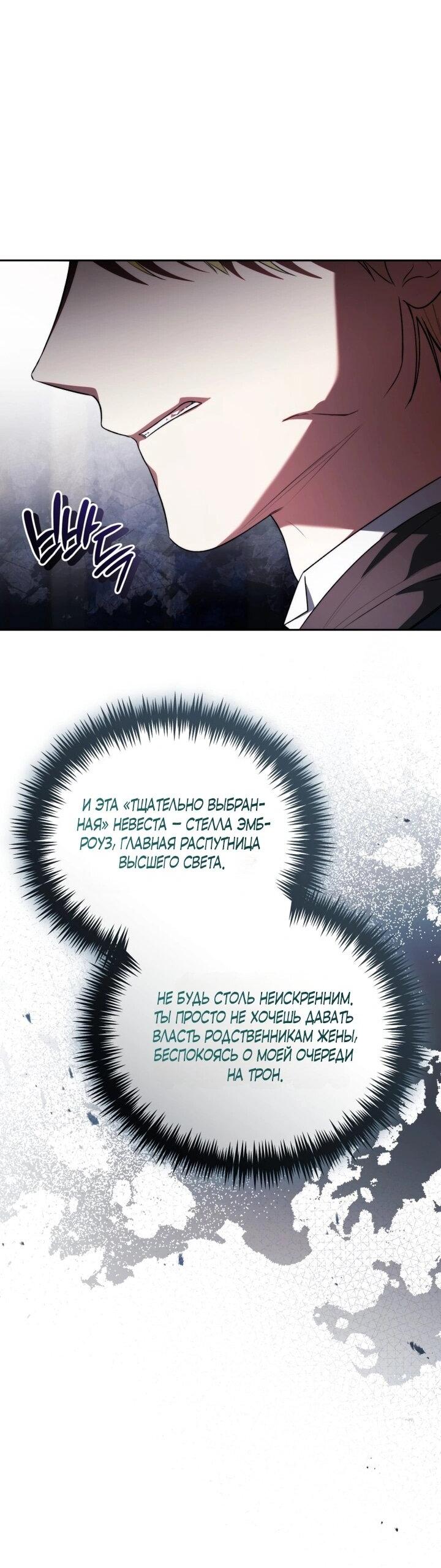 Манга Высокомерное сожаление - Глава 2 Страница 8