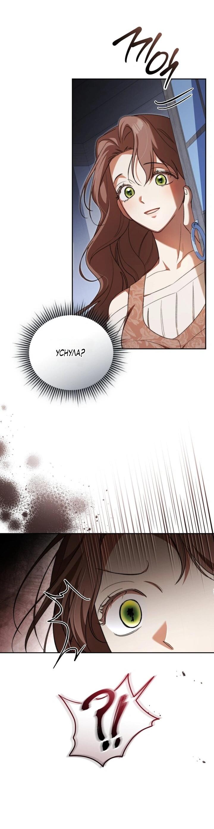 Манга Высокомерное сожаление - Глава 2 Страница 36