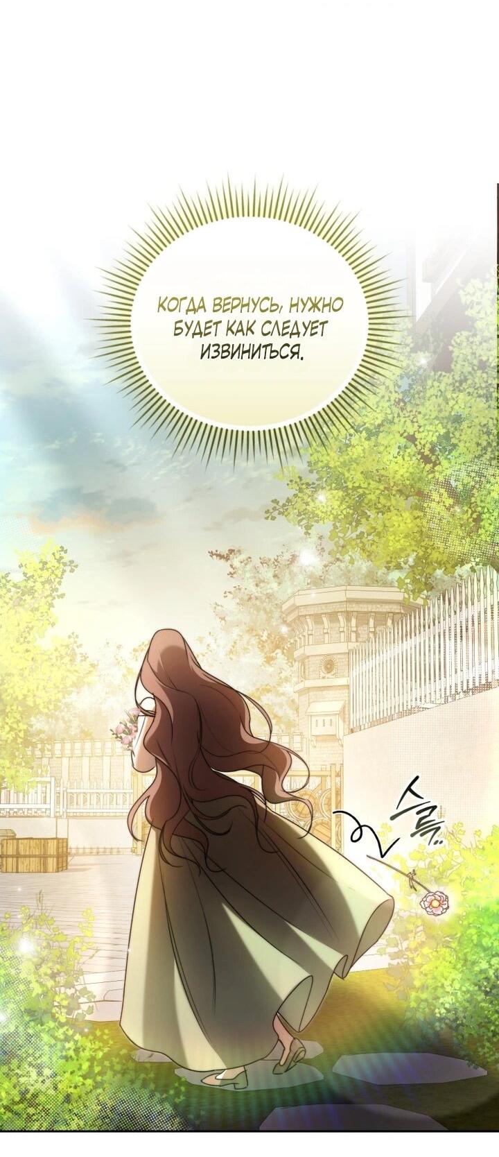Манга Высокомерное сожаление - Глава 2 Страница 23