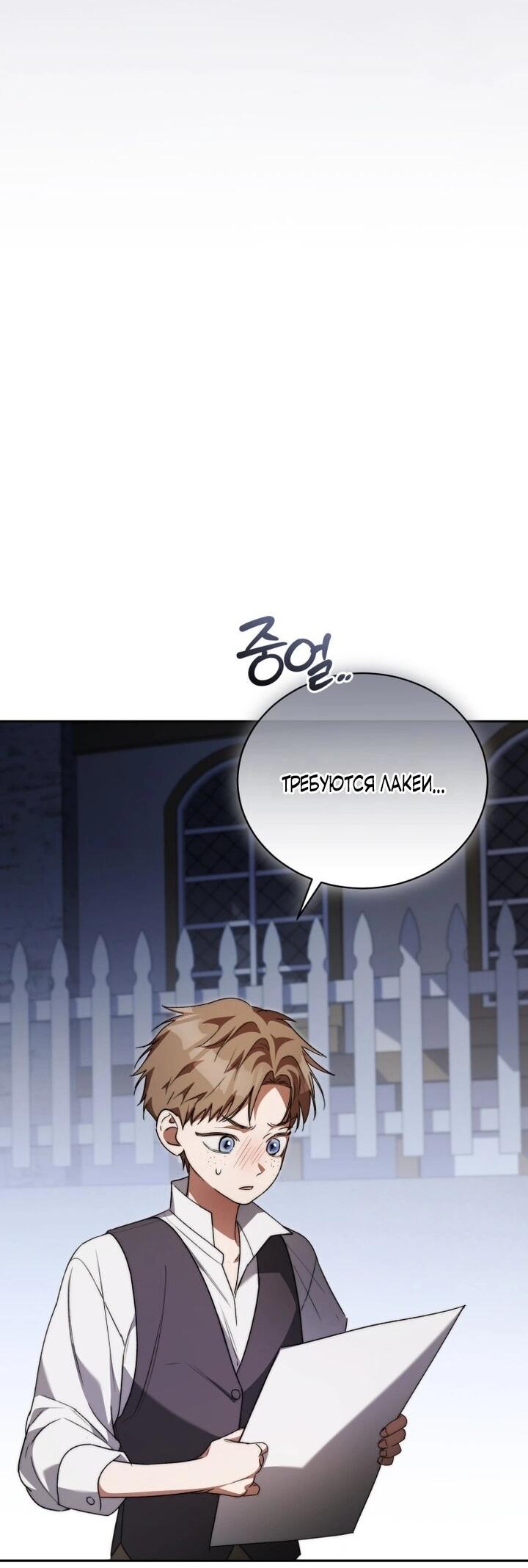 Манга Высокомерное сожаление - Глава 2 Страница 51