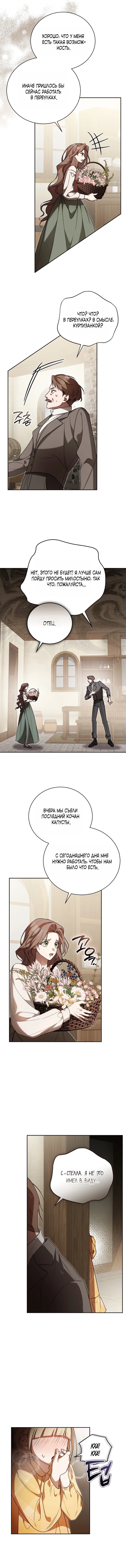 Манга Высокомерное сожаление - Глава 2 Страница 15