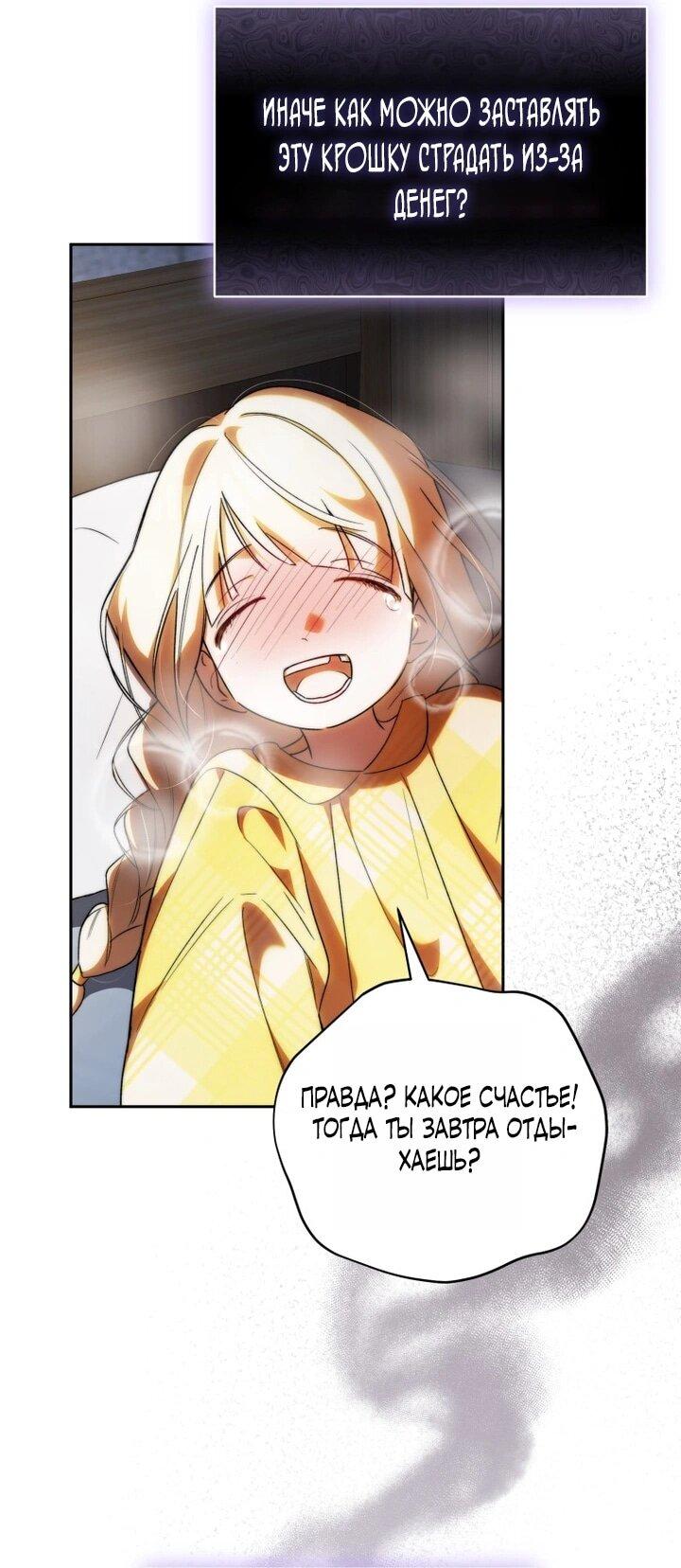 Манга Высокомерное сожаление - Глава 2 Страница 45