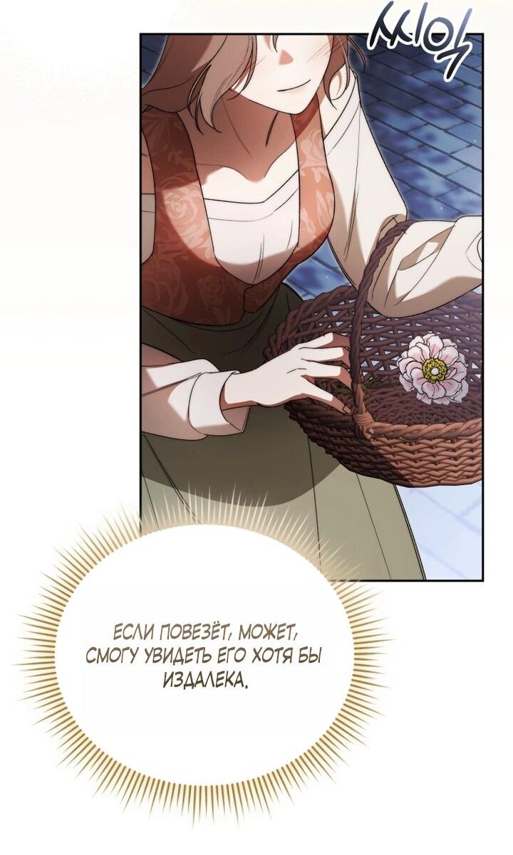 Манга Высокомерное сожаление - Глава 2 Страница 33