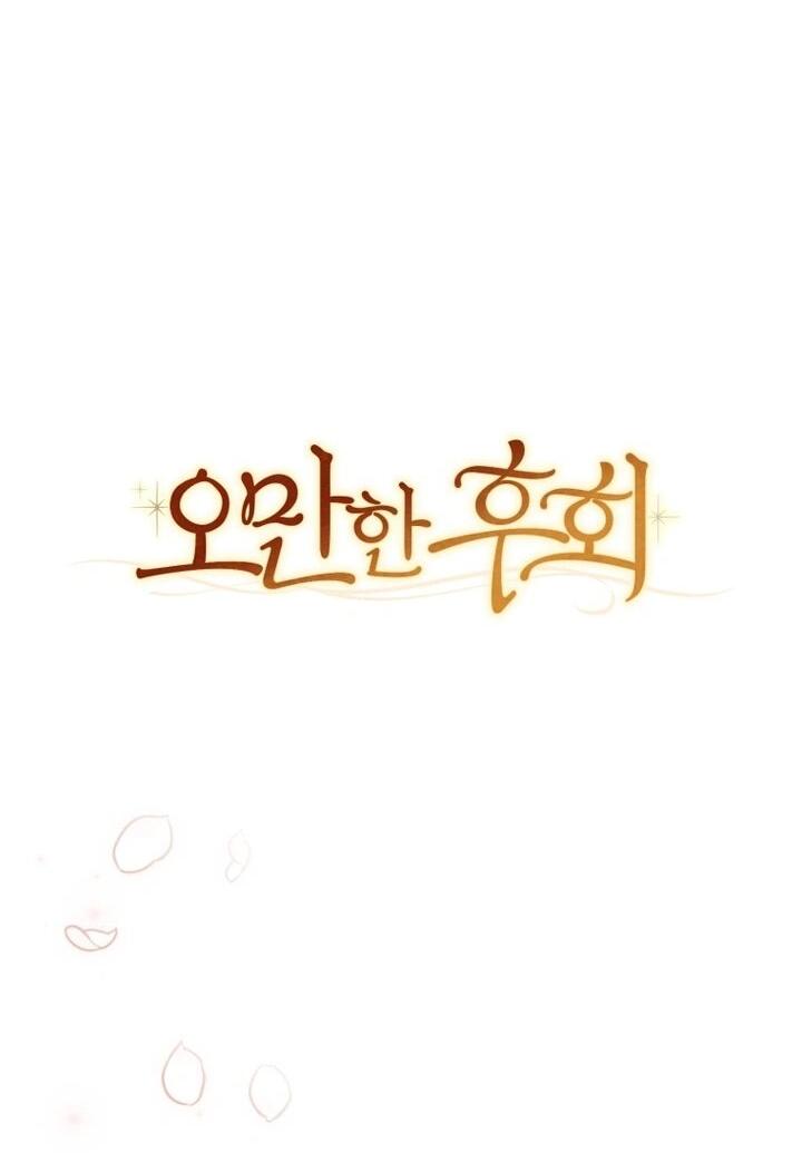 Манга Высокомерное сожаление - Глава 2 Страница 25