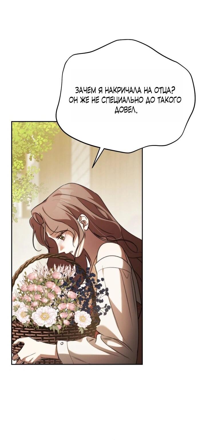 Манга Высокомерное сожаление - Глава 2 Страница 21