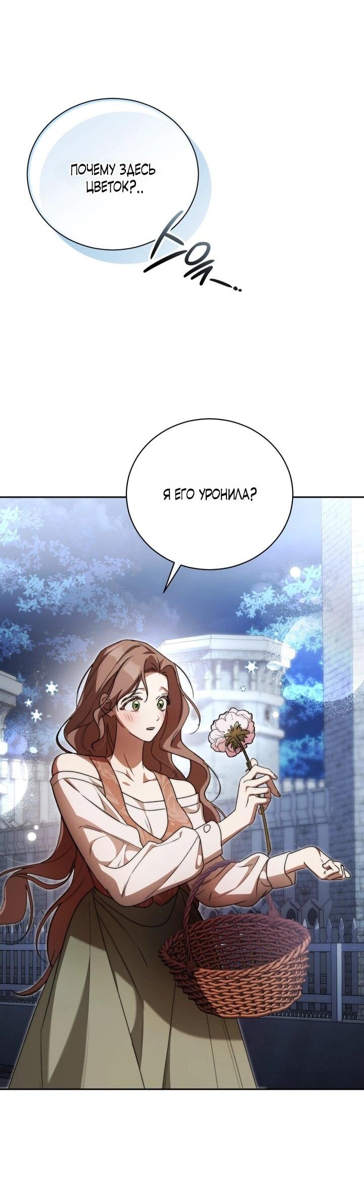 Манга Высокомерное сожаление - Глава 2 Страница 29