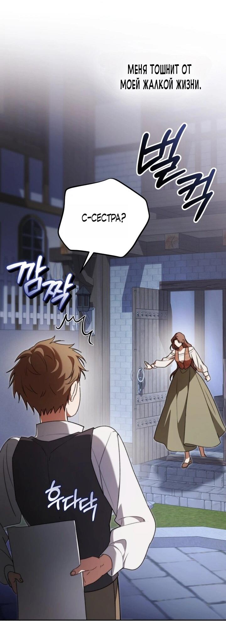 Манга Высокомерное сожаление - Глава 2 Страница 52