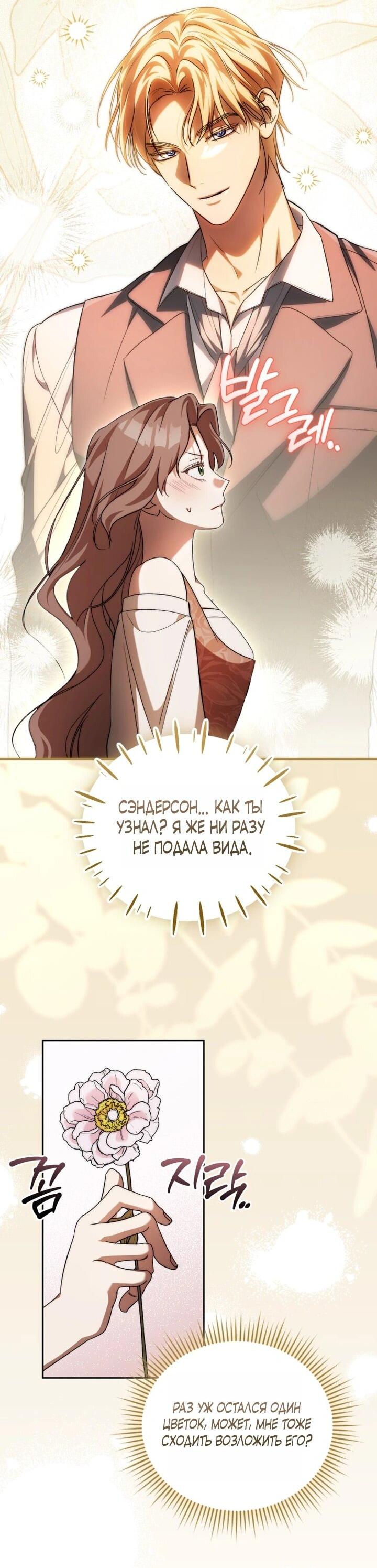 Манга Высокомерное сожаление - Глава 2 Страница 32