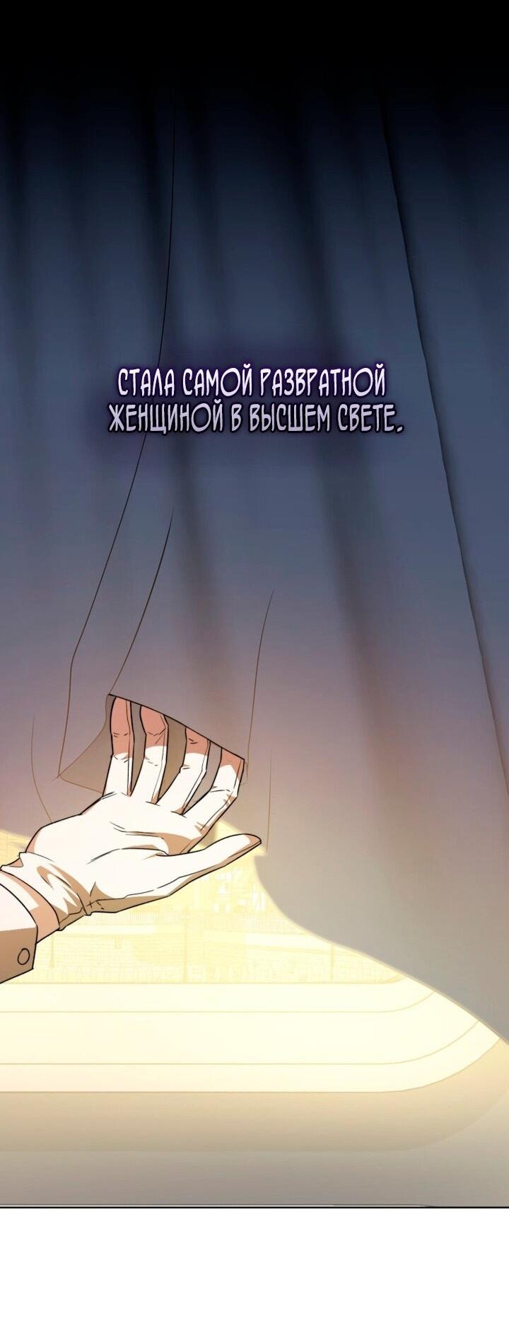 Манга Высокомерное сожаление - Глава 1 Страница 50