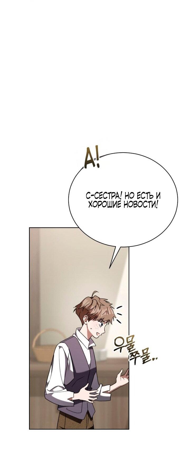 Манга Высокомерное сожаление - Глава 1 Страница 40