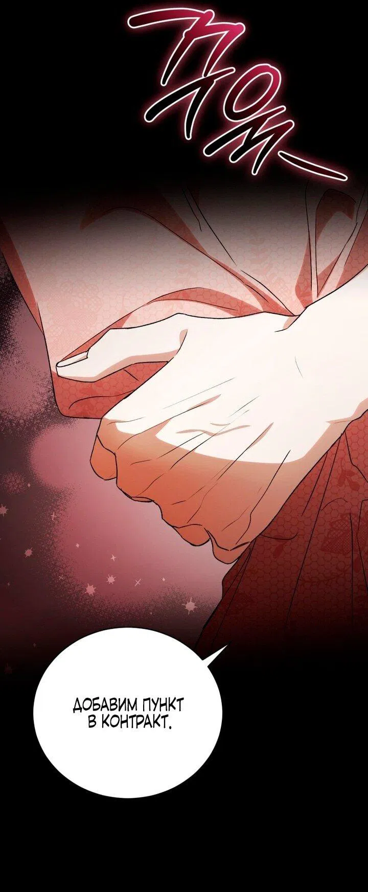 Манга Высокомерное сожаление - Глава 1 Страница 12