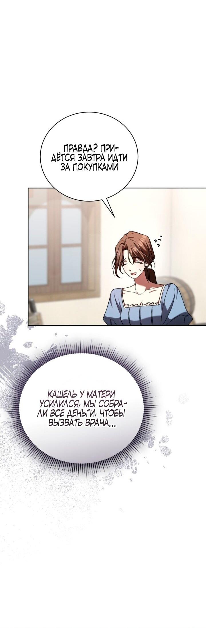 Манга Высокомерное сожаление - Глава 1 Страница 36