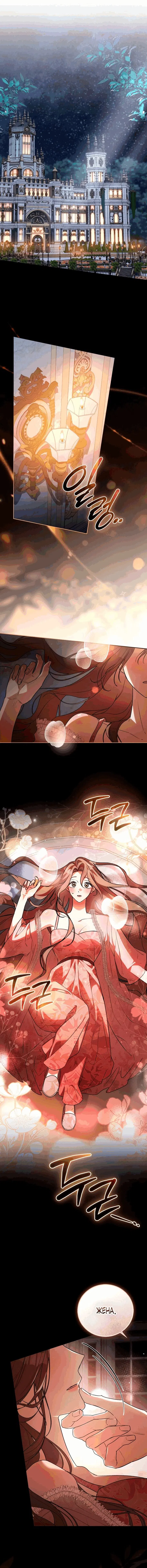 Манга Высокомерное сожаление - Глава 1 Страница 1