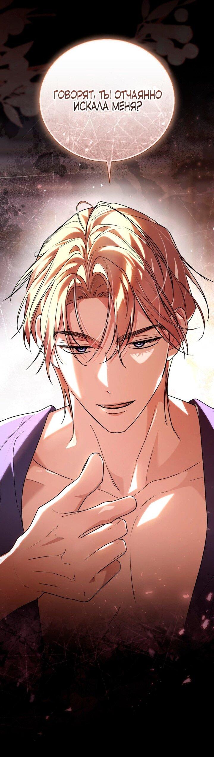 Манга Высокомерное сожаление - Глава 1 Страница 2