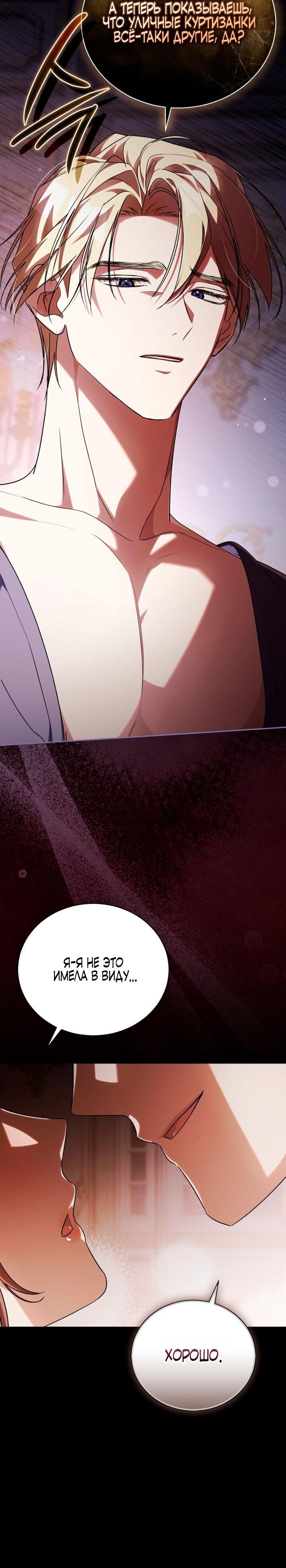 Манга Высокомерное сожаление - Глава 1 Страница 11