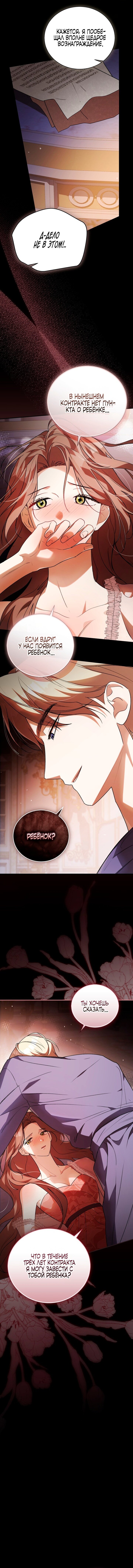 Манга Высокомерное сожаление - Глава 1 Страница 7